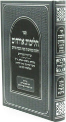 Sefer Halichos Orchim - ספר הליכות אורחים