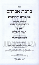 Sefer Birchas Avrohom Mamarim V'HaDrachos - ספר ברכת אברהם מאמרים והדרכות