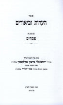 Sefer Heoros U'Biurim Al Maseches Pesachim - ספר הערות וביאורים על מסכת פסחים