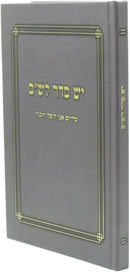 Yesh Seder L'Shas - יש סדר לש"ס