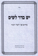 Yesh Seder L'Shas - יש סדר לש"ס