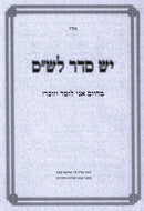 Yesh Seder L'Shas - יש סדר לש"ס