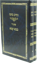 Nesiv Binah 2 Volume Set - נתיב בינה 2 כרכים