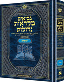 Czuker Edition Mikraos Gedolos: Nevi'im - מקראות גדולות: נביאים