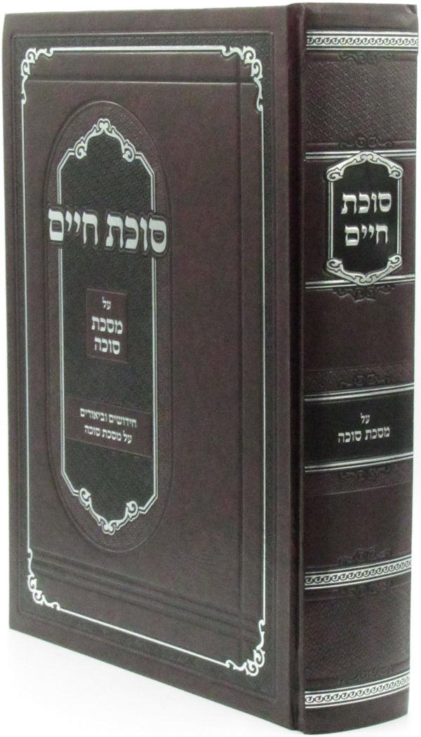 Sefer Sukkas Chaim Al Maseches Sukkah - ספר סוכת חיים על מסכת סוכה