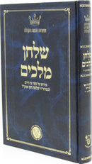 Shulchan Melachim Al Sefer Eitz Chaim - שלחן מלכים על ספר עץ חיים