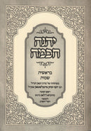 Yehege Chochmah Al HaTorah - יהגה חכמה על התורה