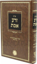 Shut Zera Emes - שו"ת זרע אמת