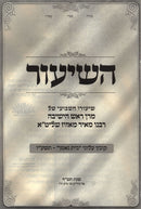 Sefer HaShiur 5776 Volume 1 - ספר השיעור תשע"ו חלק א