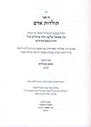 Zeh Sefer Toldos Adam Maharsha - זה ספר תולדות אדם מהרש"א