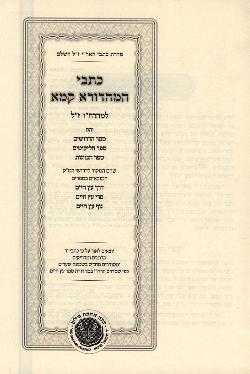 Kisvei HaM'Hadura Kamma 3 Volume Set - כתבי המהדורא קמא 3 כרכים