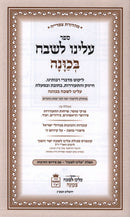 Aleinu L'Shabeiach B'Kavanah - עלינו לשבח בכונה