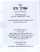 Sefer Afikei Mayim - ספר אפיקי מים