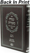 Sefer Asarah Maamaros Im Pirush Yad Yehuda - ספר עשרה מאמרות עם פירוש יד יהודה
