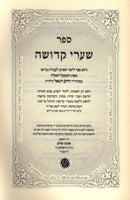 Sefer Shaarei Kedusha Derech Chaim Shenos Chaim - ספר שערי קדושה דרך חיים שנות חיים