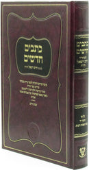 Kesavim Chadashim L'Rabbeinu Chaim Vital - כתבים חדשים לרבינו חיים ויטאל זלה"ה