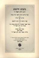 Kesavim Chadashim L'Rabbeinu Chaim Vital - כתבים חדשים לרבינו חיים ויטאל זלה"ה