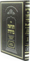 Sefer Horaah Berurah Al Hilchos Yichud Chupah V'kidushin - ספר הוראה ברורה על הלכות יחוד חופה וקידושין