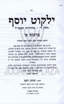 Sefer Yalkut Yosef Al Hilchos Berachos - ספר ילקוט יוסף על הלכות ברכות