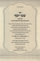 Sefer Shemo Yosef 2 Volume Set - ספר שמו יוסף 2 כרכים