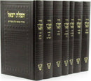 Machzor Tefilas Refael [Edut Mizrach] 7 Volume Set - מחזור תפלת רפאל [עדות המזרח] 7 כרכים