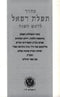 Machzor Tefilas Refael [Edut Mizrach] 7 Volume Set - מחזור תפלת רפאל [עדות המזרח] 7 כרכים