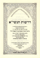 Kisvei Maharan Shapiro 3 Volume Set - כתבי מהר"ן שפירא 3 כרכים