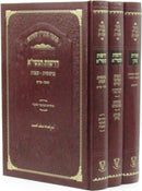 Kisvei Maharan Shapiro 3 Volume Set - כתבי מהר"ן שפירא 3 כרכים