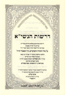 Kisvei Maharan Shapiro 3 Volume Set - כתבי מהר"ן שפירא 3 כרכים