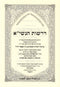 Kisvei Maharan Shapiro 3 Volume Set - כתבי מהר"ן שפירא 3 כרכים