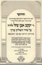 Chidushei Mahri Ibn Tzahal M'Ktav Yad - חידושי מהר"י אבן צהל מכתב יד