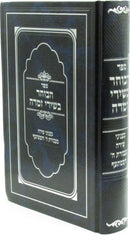 Sefer HaBocher B'Shirei Zimra - ספר הבוחר בשירי זמרה
