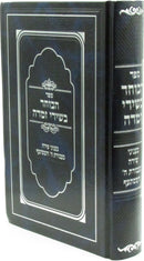 Sefer HaBocher B'Shirei Zimra - ספר הבוחר בשירי זמרה