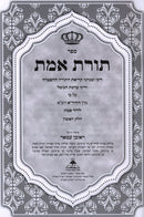 Sefer Toras Emes Al Dinei Krias HaTorah U'Birchas HaGomel 2 Volume Set - ספר תורת אמת על דיני קריאת התורה וברכת הגומל 2 כרכים