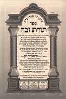 Sefer Toras Zevach Al Hilchos Shechita U'Treifos - ספר תורת זבח על הלכות שחיטה וטרפות