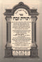 Sefer Toras Zevach Al Hilchos Shechita U'Treifos - ספר תורת זבח על הלכות שחיטה וטרפות
