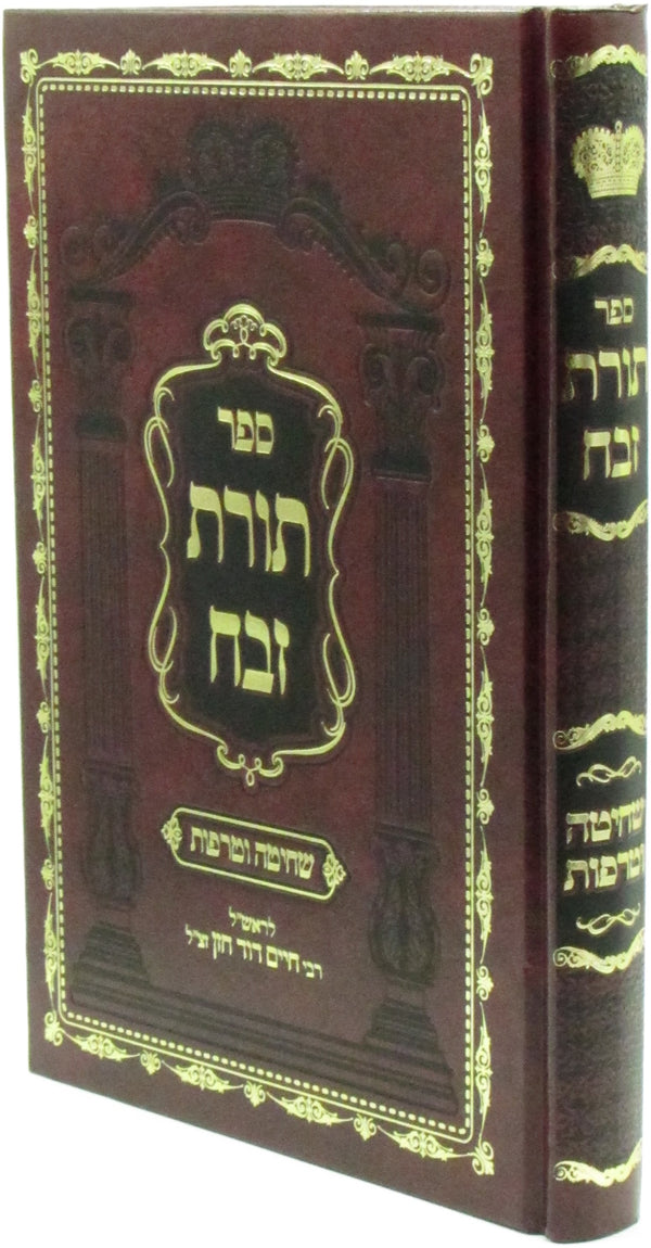 Sefer Toras Zevach Al Hilchos Shechita U'Treifos - ספר תורת זבח על הלכות שחיטה וטרפות