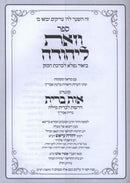Haggadah Shel Pesach Sefer V'Zos L'Yehuda U'Biur Nifla L'Birchas HaMazon 2 Volume Set - הגדה של פסח ספר וזאת ליהודה וביאור נפלא לברכת המזון 2 כרכים