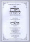 Haggadah Shel Pesach Sefer V'Zos L'Yehuda U'Biur Nifla L'Birchas HaMazon 2 Volume Set - הגדה של פסח ספר וזאת ליהודה וביאור נפלא לברכת המזון 2 כרכים