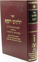 Sefer Yalkut Yosef Al Hilchos Shabbos Volume 2 - ספר ילקוט יוסף על הלכות שבת חלק ב