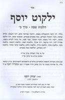 Sefer Yalkut Yosef Al Hilchos Shabbos Volume 2 - ספר ילקוט יוסף על הלכות שבת חלק ב