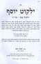 Sefer Yalkut Yosef Al Hilchos Shabbos Volume 2 - ספר ילקוט יוסף על הלכות שבת חלק ב