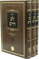 Shut Lev Chaim 3 Volume Set  - שו"ת לב חיים 3 כרכים