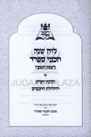 Luach Shanah Chachmei Sefard 5876 - לוח שנה חכמי ספרד תשפ"ו