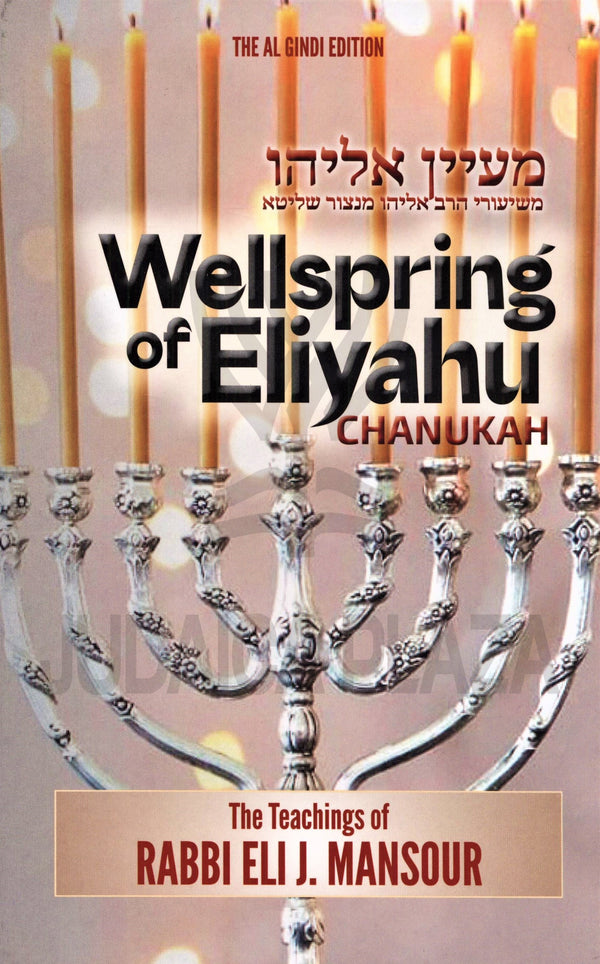 Wellspring of Eliyahu - Chanukah