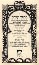 Sefer Pischei Olam - ספר פתחי עולם