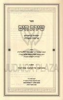 Shiras HaYam Yesodos U'Biurim Al Seder HaTefillah Volume 1 - שירת הים וסודות וביאורים על סדר התפילה חלק א