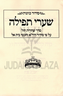 Siddur Kavanas Shaarei Tefillah Al Shacharis Chol - סידור כוונות שערי תפילה על שחרית חול