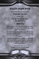 Sefer Toras Chovos Halevavos 2 Volume Set - ספר תורת חובות הלבבות 2 כרכים