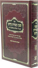 Sefer Shemen Mishchas Kodesh - ספר שמן משחת קדש